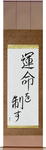 I Control My Destiny Japanese Scroll by Master Japanese Calligrapher Eri Takase