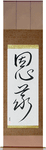 Moral Obligation Japanese Scroll by Master Japanese Calligrapher Eri Takase