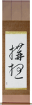 Plan Japanese Scroll by Master Japanese Calligrapher Eri Takase