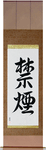 Quit Smoking Japanese Scroll by Master Japanese Calligrapher Eri Takase