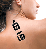 Japanese Sober Tattoo by Master Japanese Calligrapher Eri Takase