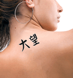 Japanese Ambition Tattoo by Master Japanese Calligrapher Eri Takase