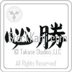 Certain Victory Japanese Tattoo Design by Master Eri Takase Certain Victory Japanese Tattoo Design by Master Eri Takase