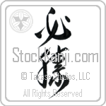 Certain Victory Japanese Tattoo Design by Master Eri Takase Certain Victory Japanese Tattoo Design by Master Eri Takase