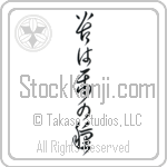 No Pain, No Gain Japanese Tattoo Design by Master Eri Takase