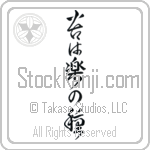 No Pain, No Gain Japanese Tattoo Design by Master Eri Takase