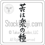 No Pain, No Gain Japanese Tattoo Design by Master Eri Takase