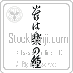 No Pain, No Gain Japanese Tattoo Design by Master Eri Takase