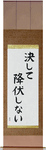 Never Surrender Japanese Scroll by Master Japanese Calligrapher Eri Takase