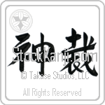 God Judges Japanese Tattoo Design by Master Eri Takase God Judges Japanese Tattoo Design by Master Eri Takase