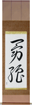 Brave Strength Japanese Scroll by Master Japanese Calligrapher Eri Takase