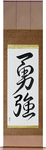 Brave Strength Japanese Scroll by Master Japanese Calligrapher Eri Takase