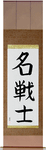 Famous Warrior Japanese Scroll by Master Japanese Calligrapher Eri Takase