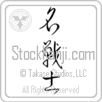 Famous Warrior Japanese Tattoo Design by Master Eri Takase