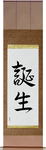 Birth Japanese Scroll by Master Japanese Calligrapher Eri Takase