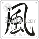 Japanese Tattoo Design of the meaning of the name Anil which is Wind by Master Eri Takase