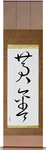 Golden Japanese Scroll by Master Japanese Calligrapher Eri Takase