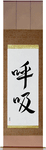 Breath Japanese Scroll by Master Japanese Calligrapher Eri Takase