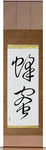 Honey Japanese Scroll by Master Japanese Calligrapher Eri Takase