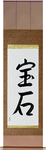 Jewel Japanese Scroll by Master Japanese Calligrapher Eri Takase