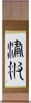 Tidal Wave Japanese Scroll by Master Japanese Calligrapher Eri Takase