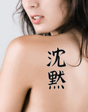 Japanese Silence Tattoo by Master Japanese Calligrapher Eri Takase