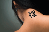 Japanese Naked Tattoo by Master Japanese Calligrapher Eri Takase
