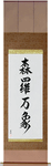 All of Creation Japanese Scroll by Master Japanese Calligrapher Eri Takase