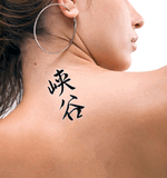 Japanese Glen Tattoo by Master Japanese Calligrapher Eri Takase