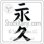Japanese Tattoo Design of the meaning of the name Elad which is Forever by Master Eri Takase