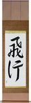 Flight Japanese Scroll by Master Japanese Calligrapher Eri Takase