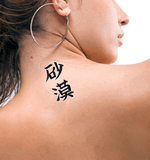 Japanese Desert Tattoo by Master Japanese Calligrapher Eri Takase