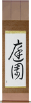 Garden Japanese Scroll by Master Japanese Calligrapher Eri Takase