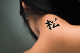 Japanese Pine Tattoo by Master Japanese Calligrapher Eri Takase