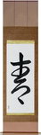 Blue Japanese Scroll by Master Japanese Calligrapher Eri Takase