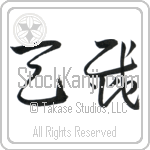 Natural Disaster Japanese Tattoo Design by Master Eri Takase