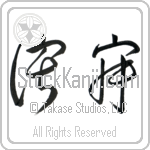 Wabi-sabi Japanese Tattoo Design by Master Eri Takase