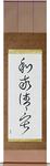 Four Virtues of Tea Japanese Scroll by Master Japanese Calligrapher Eri Takase