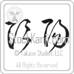 Yin and Yang Japanese Tattoo Design by Master Eri Takase