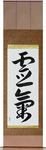 Reiki Japanese Scroll by Master Japanese Calligrapher Eri Takase