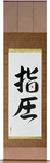 Shiatsu Japanese Scroll by Master Japanese Calligrapher Eri Takase