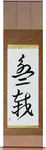 Bonsai Japanese Scroll by Master Japanese Calligrapher Eri Takase
