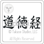 Tao Te Ching Japanese Tattoo Design by Master Eri Takase