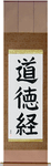 Tao Te Ching Japanese Scroll by Master Japanese Calligrapher Eri Takase