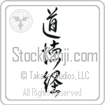 Tao Te Ching Japanese Tattoo Design by Master Eri Takase