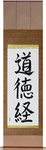 Tao Te Ching Japanese Scroll by Master Japanese Calligrapher Eri Takase