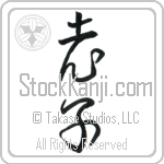 Lao Tzu Japanese Tattoo Design by Master Eri Takase