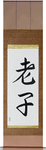 Lao Tzu Japanese Scroll by Master Japanese Calligrapher Eri Takase