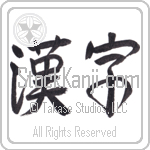 Kanji (kanji) (HS1A)