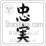 Japanese Tattoo Design of the meaning of the name Kaleb which is Faithful by Master Eri Takase